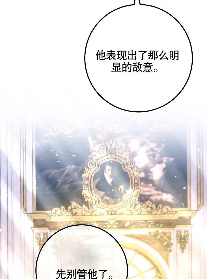《海军上将的妖妻》第49话 第77页