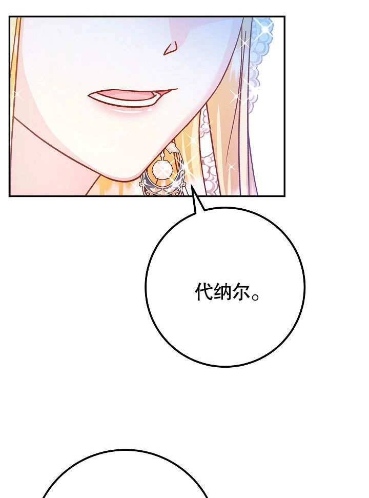 《海军上将的妖妻》第49话 第75页