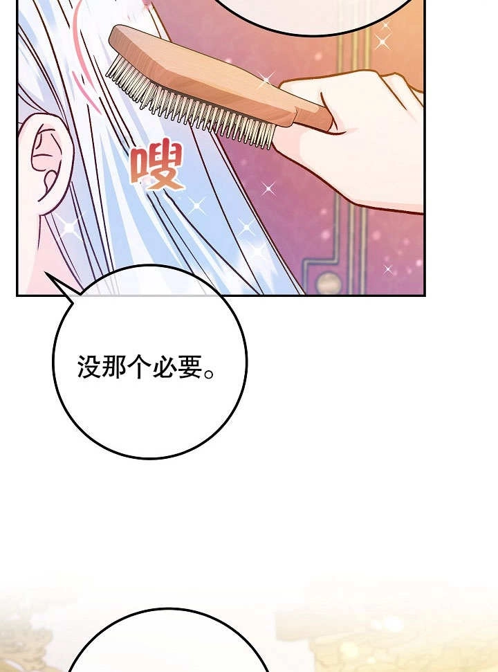 《海军上将的妖妻》第49话 第3页