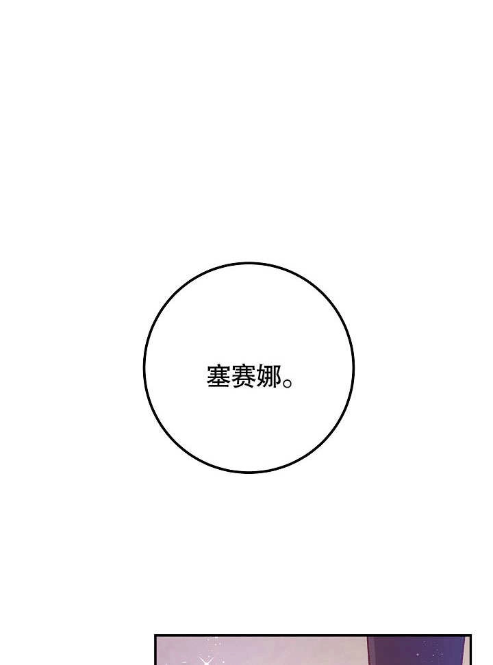 《海军上将的妖妻》第49话 第82页