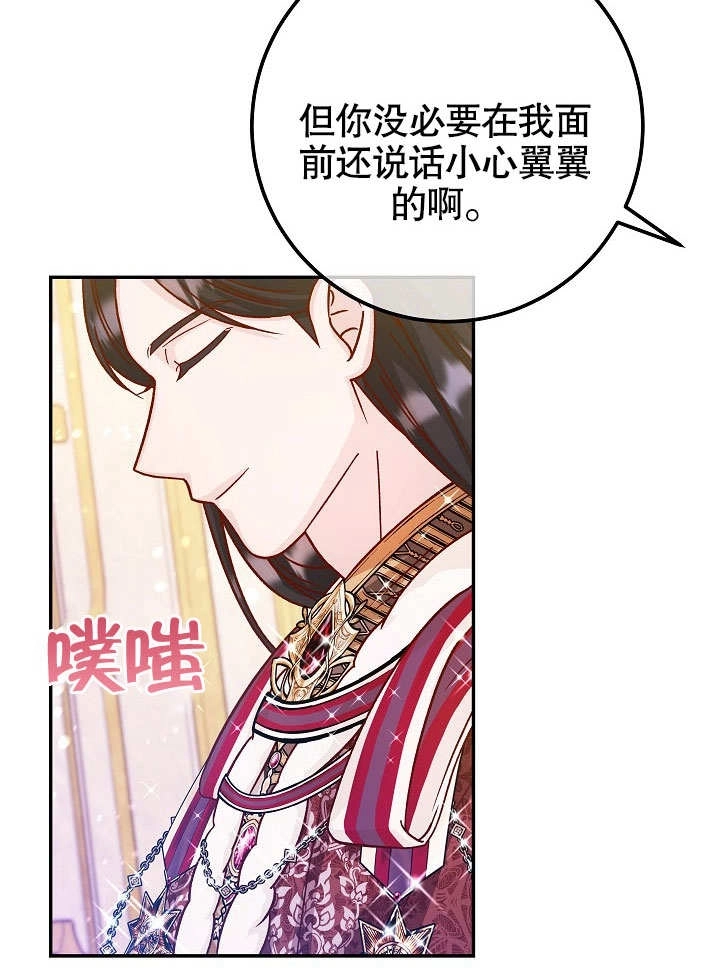 《海军上将的妖妻》第49话 第90页