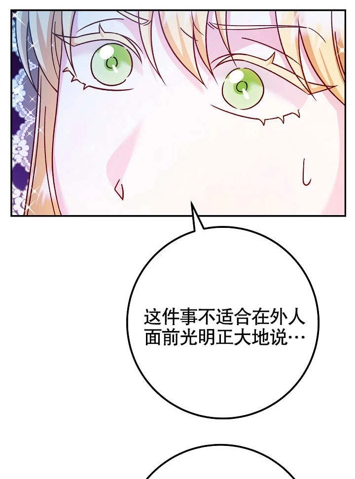 《海军上将的妖妻》第49话 第89页