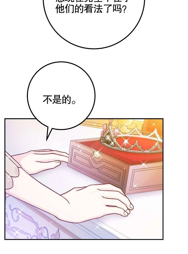 《海军上将的妖妻》第49话 第20页