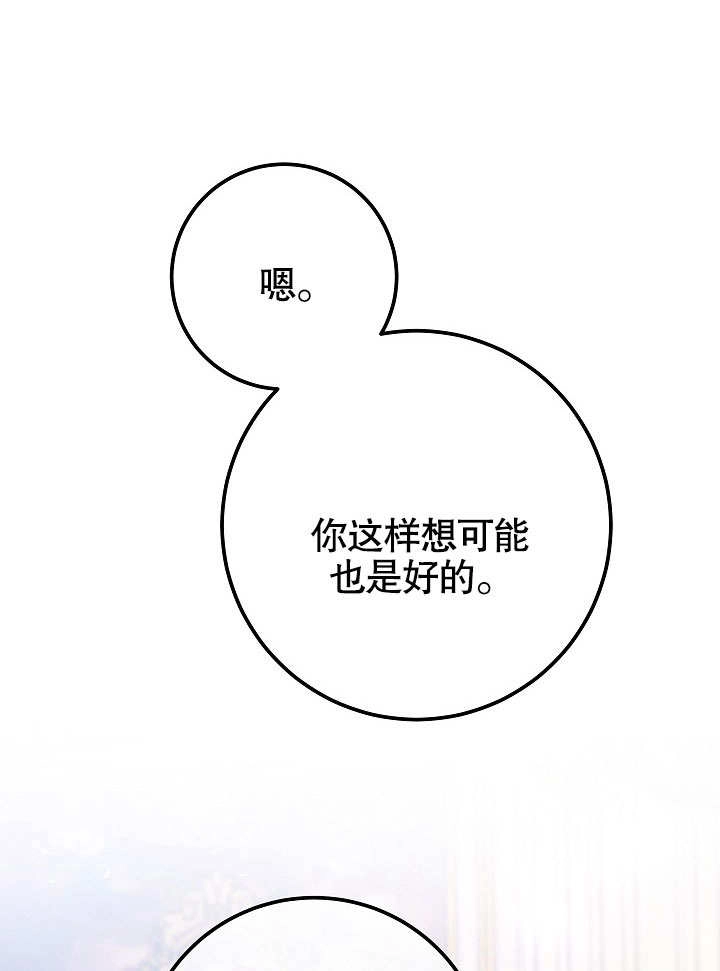 《海军上将的妖妻》第49话 第91页
