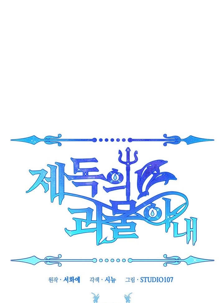 《海军上将的妖妻》第49话 第32页