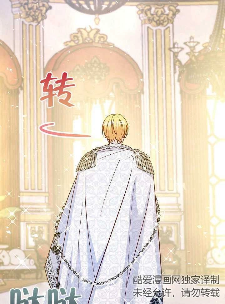《海军上将的妖妻》第49话 第73页