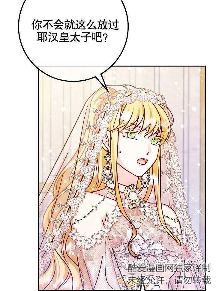 《海军上将的妖妻》第49话 第76页