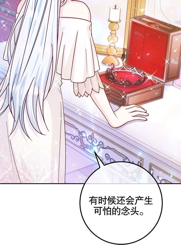 《海军上将的妖妻》第49话 第22页