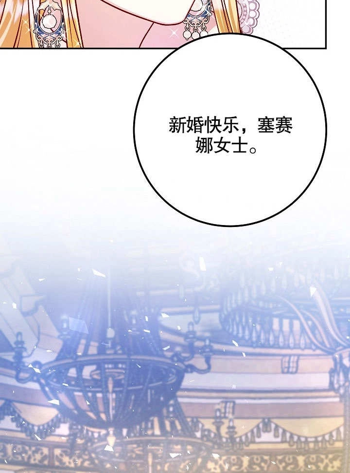 《海军上将的妖妻》第49话 第72页