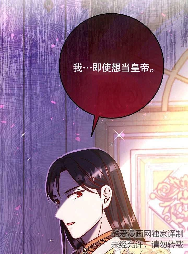 《海军上将的妖妻》第49话 第84页