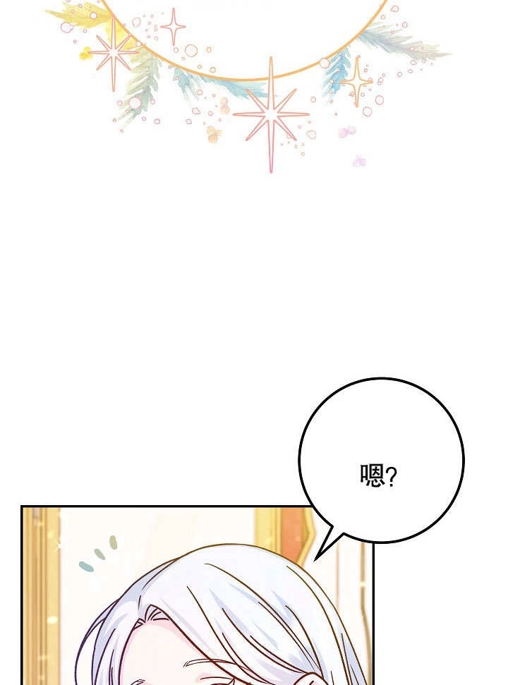 《海军上将的妖妻》第49话 第8页