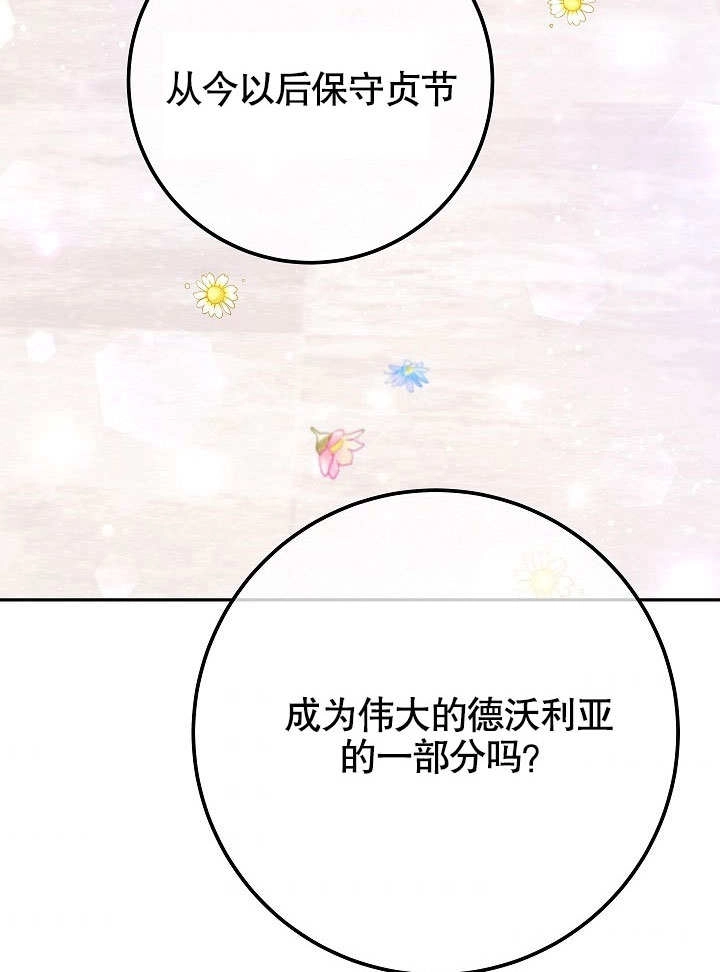 《海军上将的妖妻》第49话 第38页