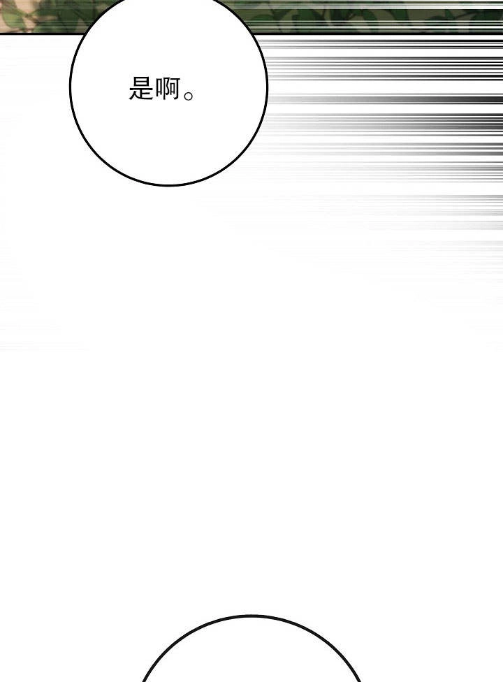 《海军上将的妖妻》第05话 第66页