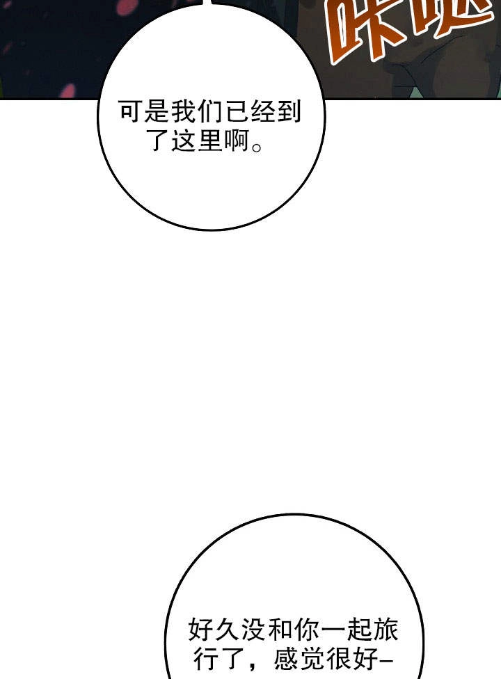 《海军上将的妖妻》第05话 第69页