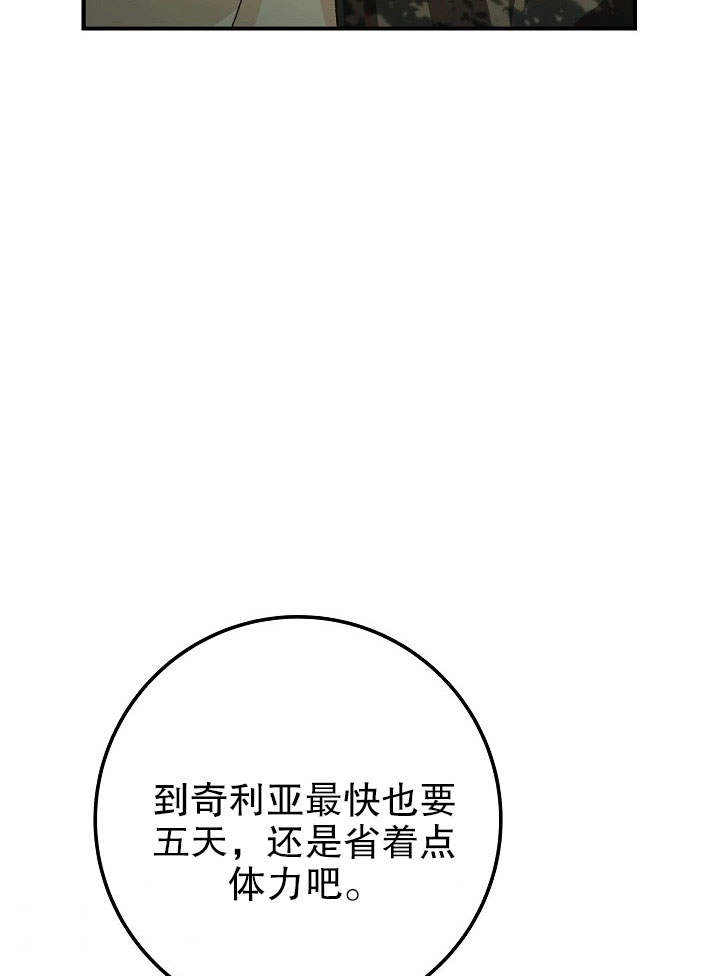 《海军上将的妖妻》第05话 第71页