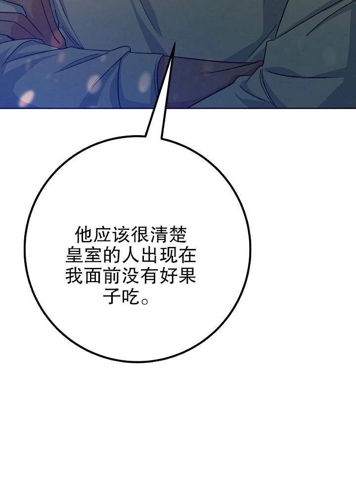 《海军上将的妖妻》第05话 第58页