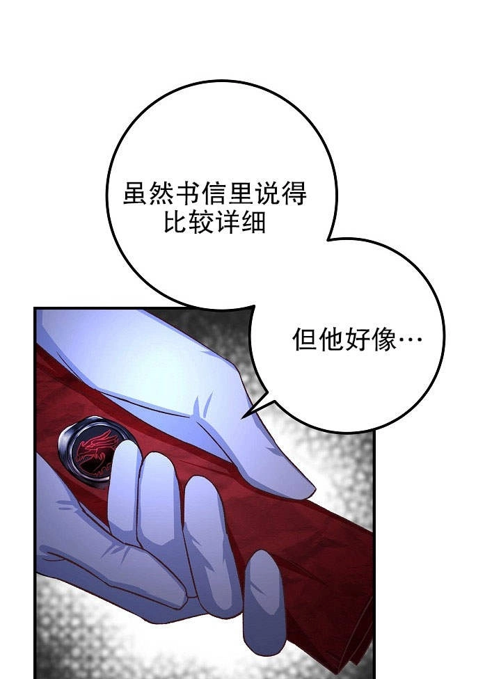 《海军上将的妖妻》第05话 第59页
