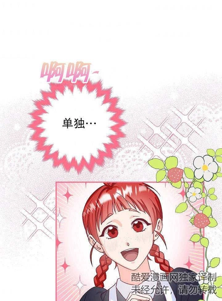 《海军上将的妖妻》第05话 第95页