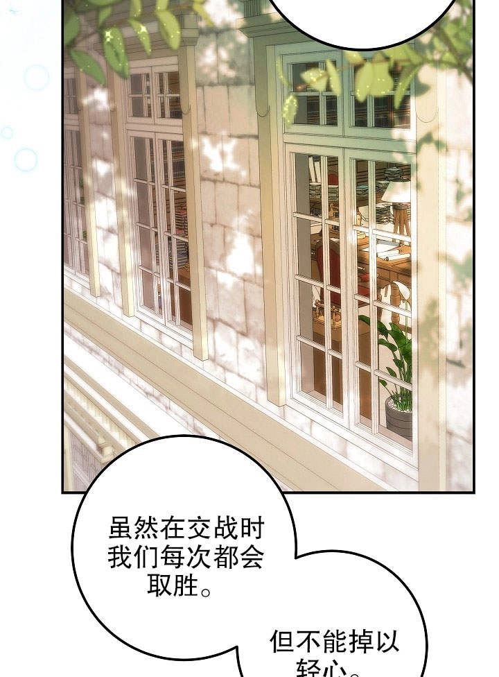 《海军上将的妖妻》第05话 第28页