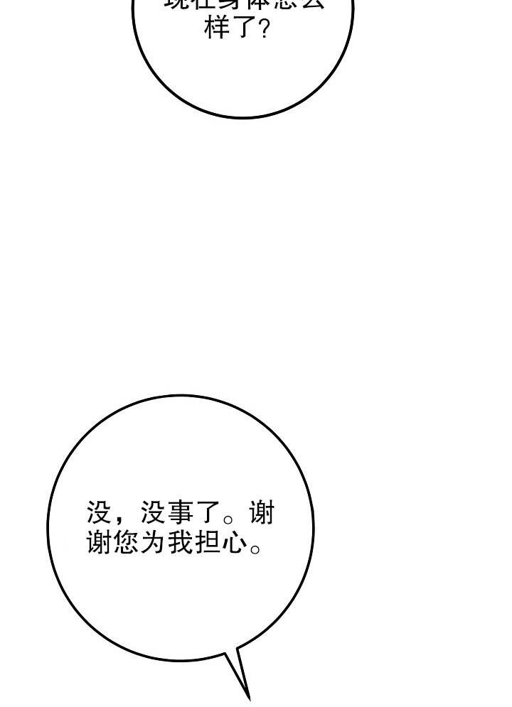 《海军上将的妖妻》第05话 第112页