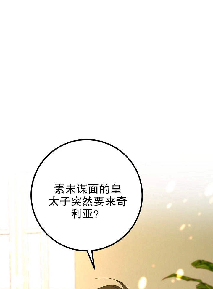 《海军上将的妖妻》第05话 第56页
