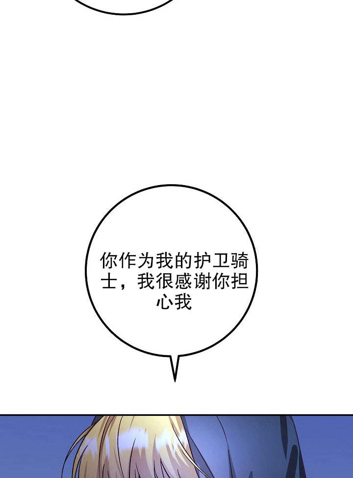 《海军上将的妖妻》第05话 第75页