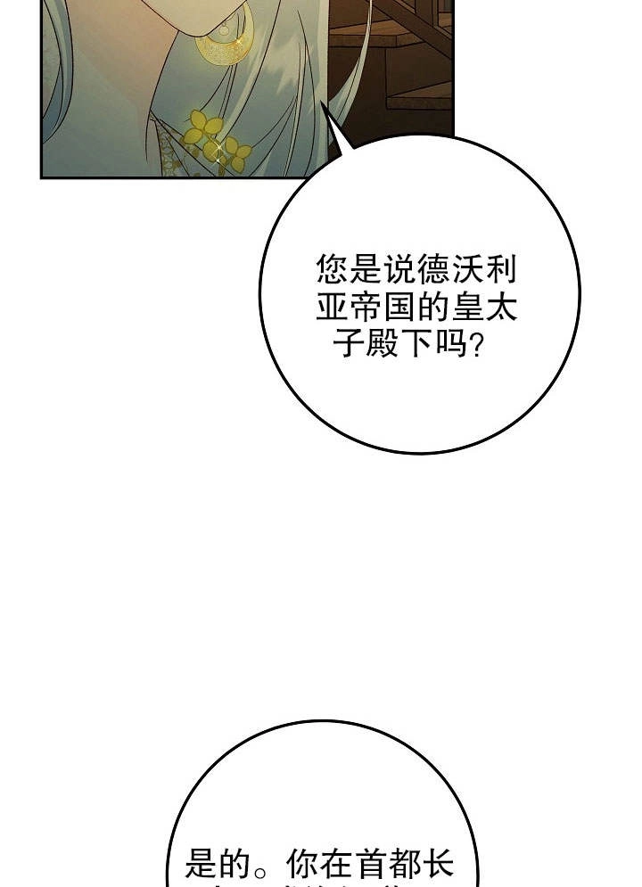 《海军上将的妖妻》第05话 第126页