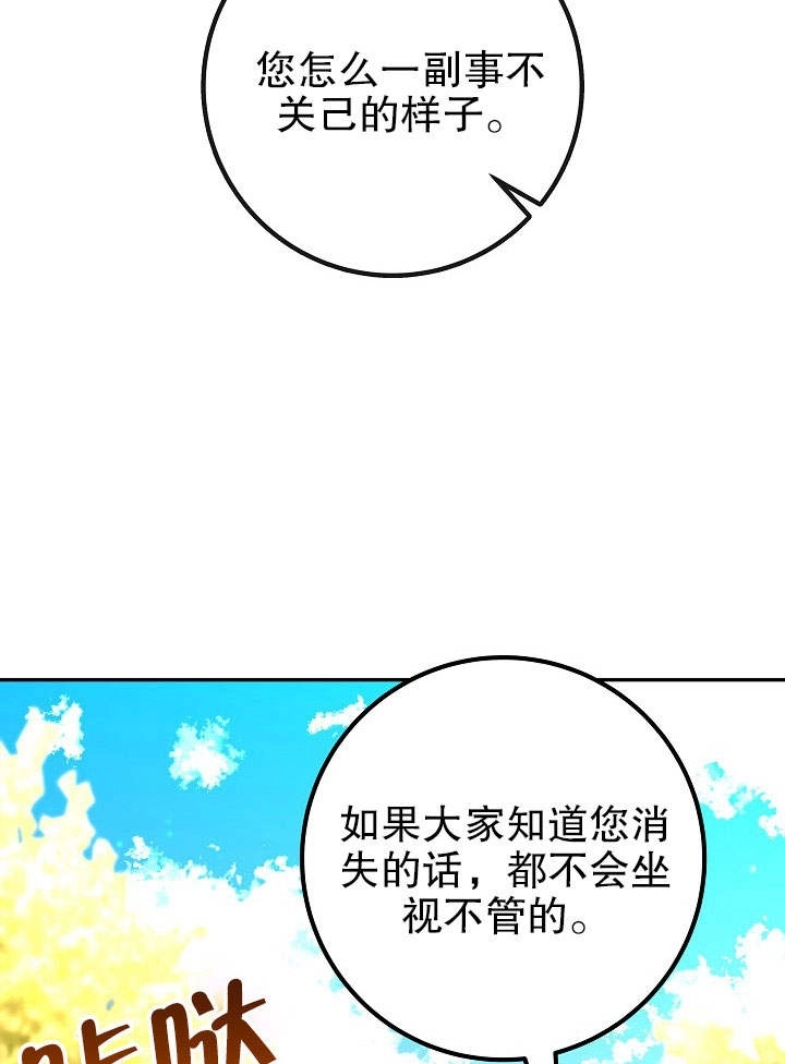 《海军上将的妖妻》第05话 第67页