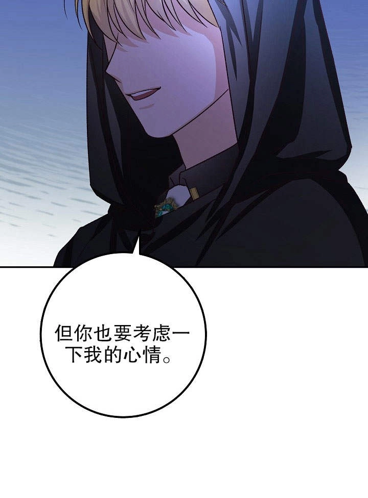 《海军上将的妖妻》第05话 第76页