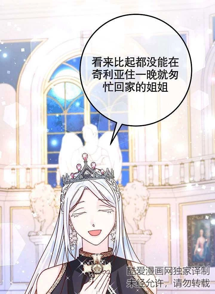 《海军上将的妖妻》第50话 第25页