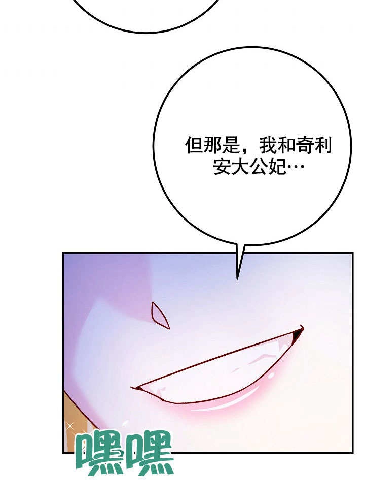 《海军上将的妖妻》第50话 第51页