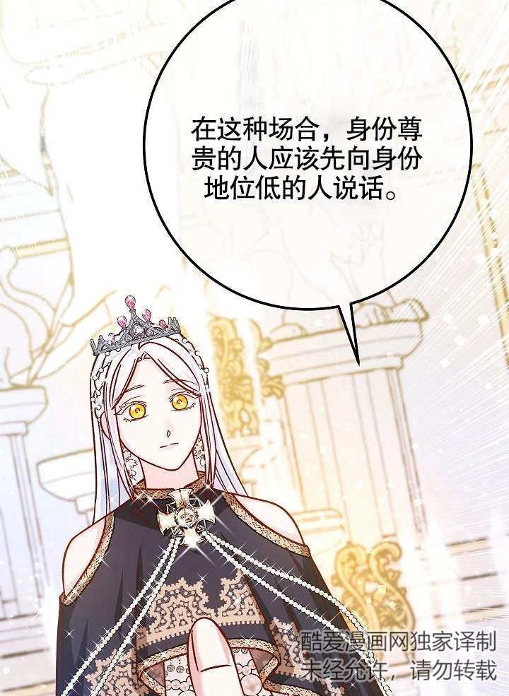 《海军上将的妖妻》第50话 第31页
