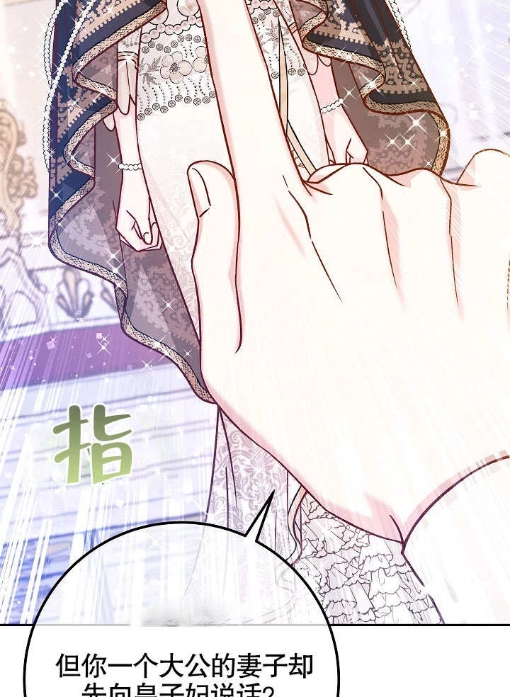 《海军上将的妖妻》第50话 第32页