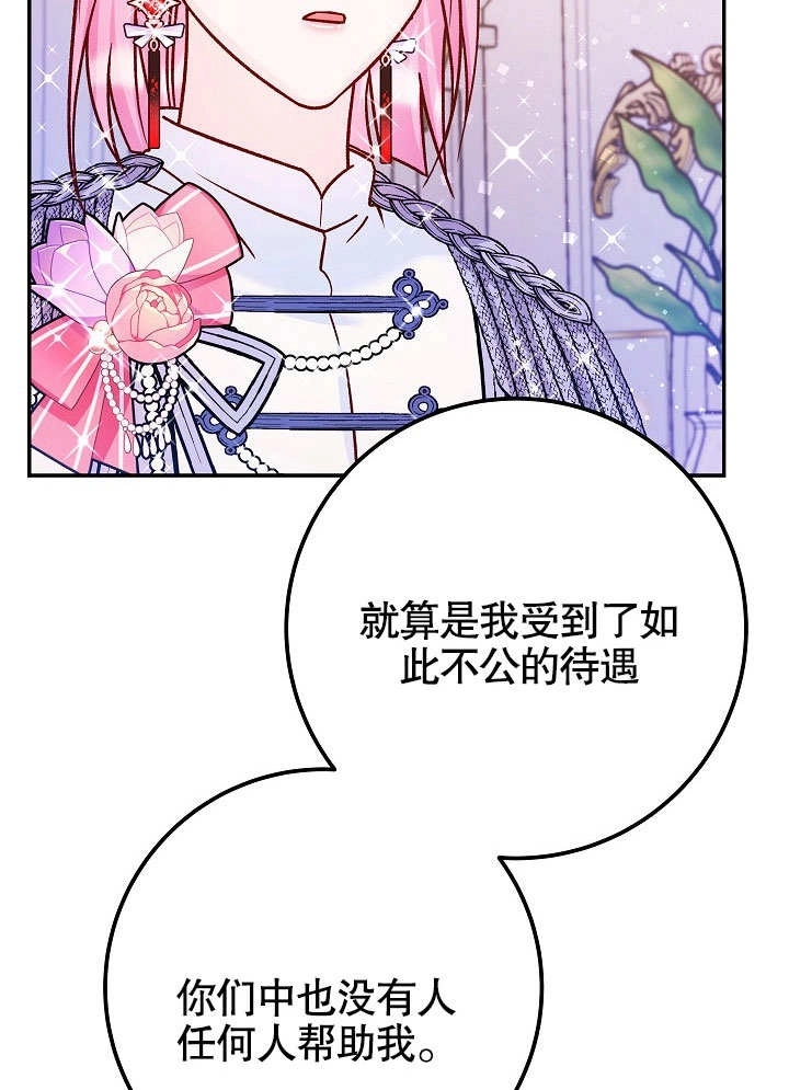 《海军上将的妖妻》第50话 第124页