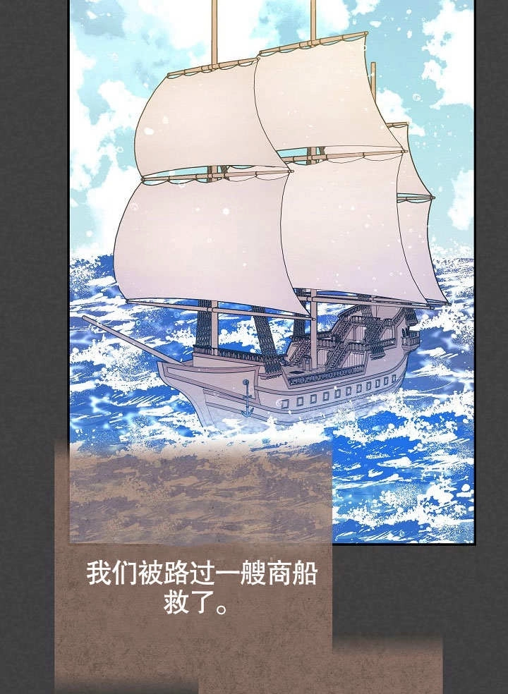 《海军上将的妖妻》第50话 第87页