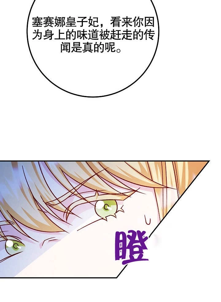 《海军上将的妖妻》第50话 第28页