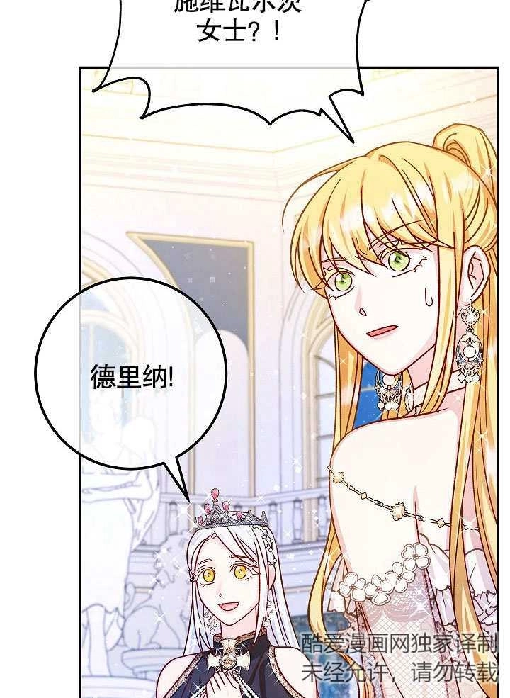 《海军上将的妖妻》第50话 第43页