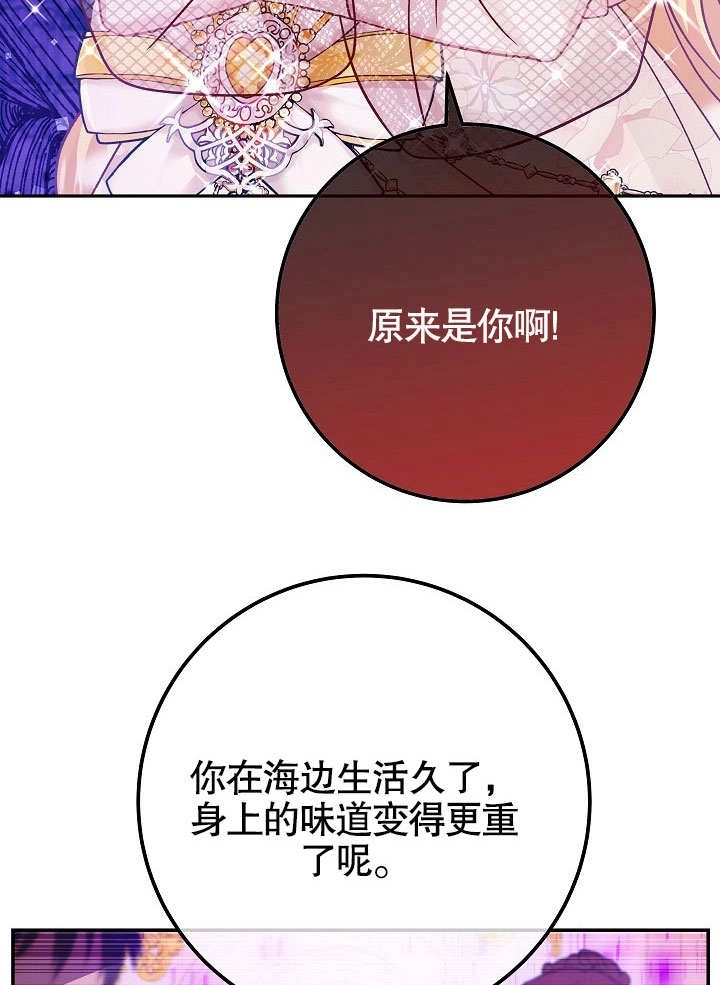 《海军上将的妖妻》第50话 第14页