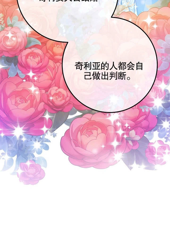 《海军上将的妖妻》第50话 第118页