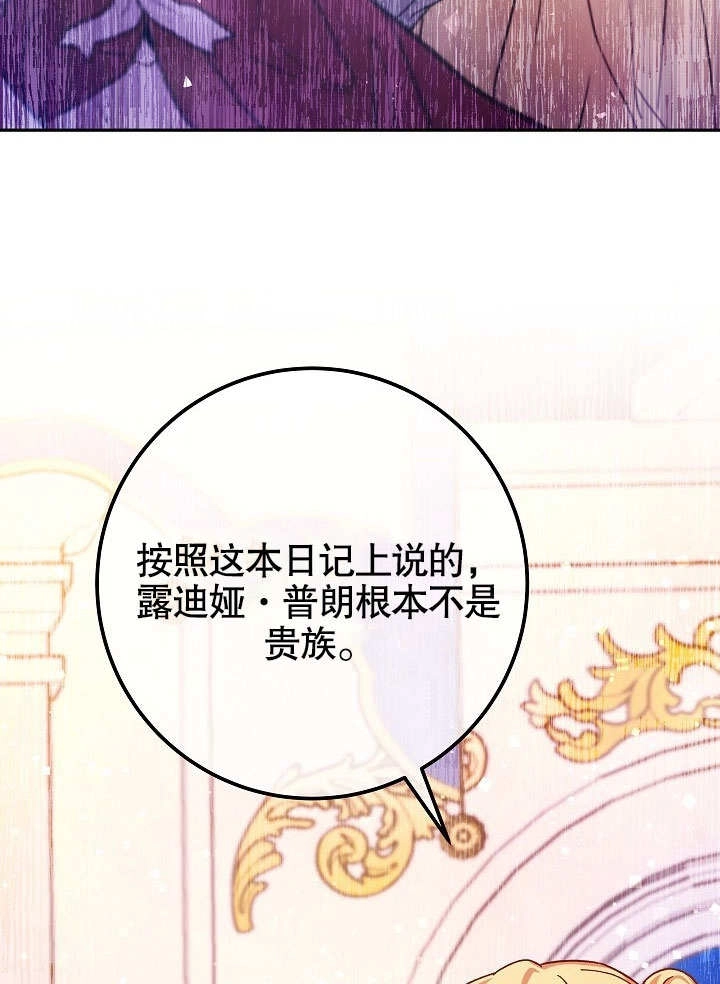 《海军上将的妖妻》第50话 第93页
