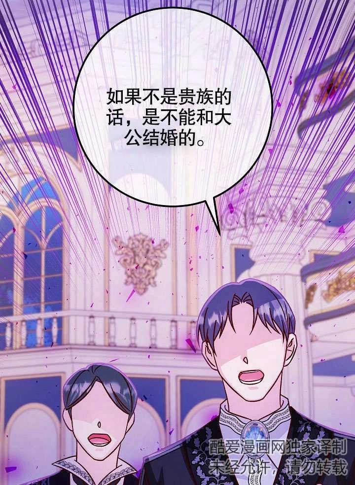 《海军上将的妖妻》第50话 第100页