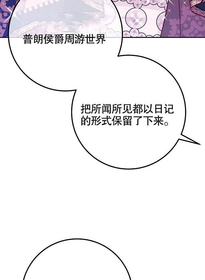 《海军上将的妖妻》第50话 第67页