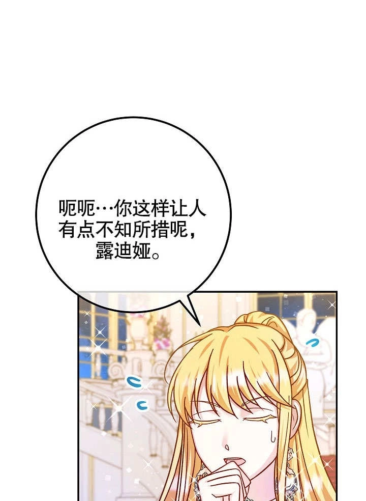 《海军上将的妖妻》第50话 第29页