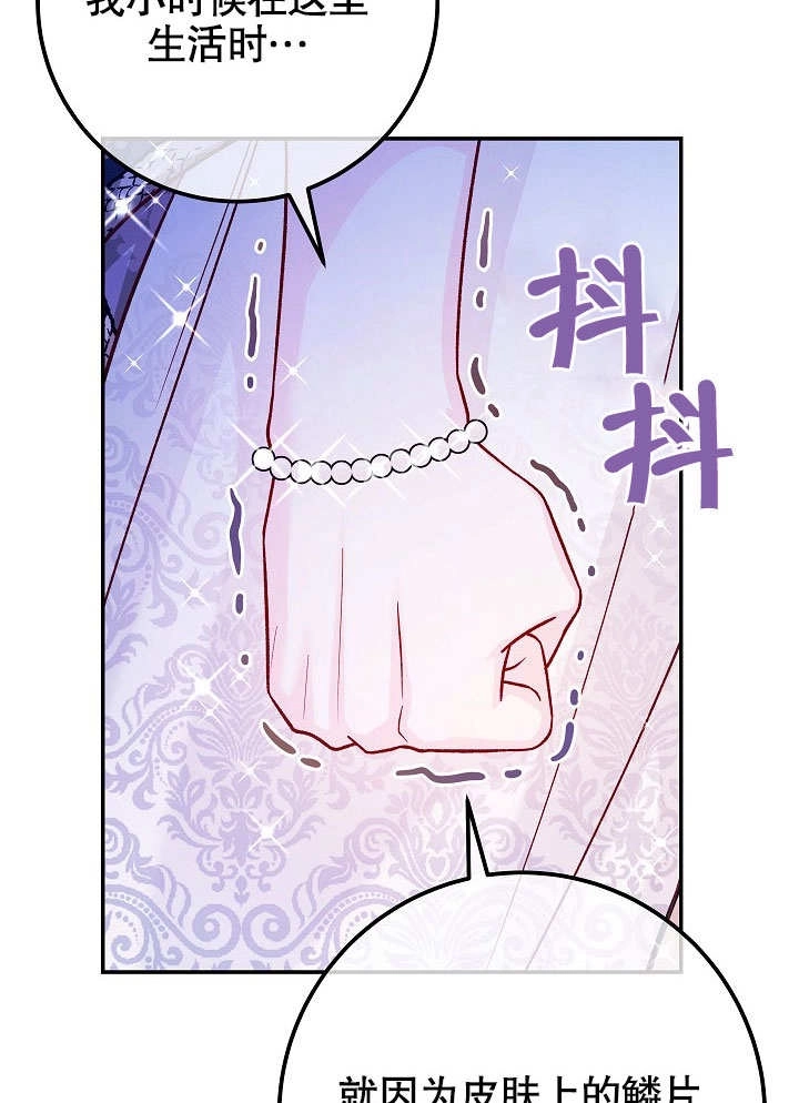 《海军上将的妖妻》第50话 第122页