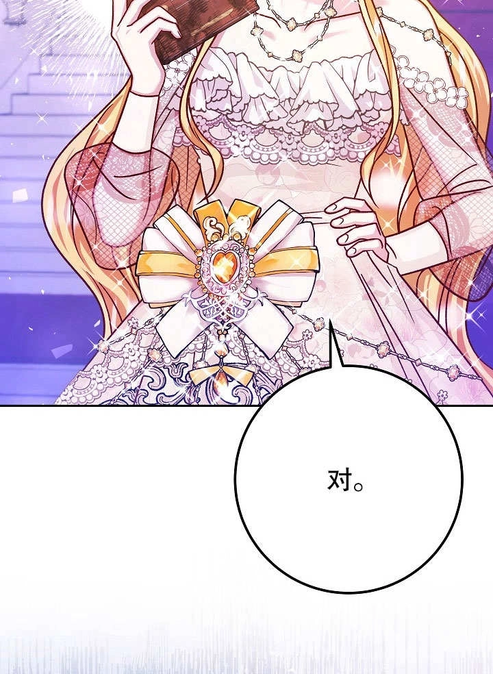 《海军上将的妖妻》第50话 第64页