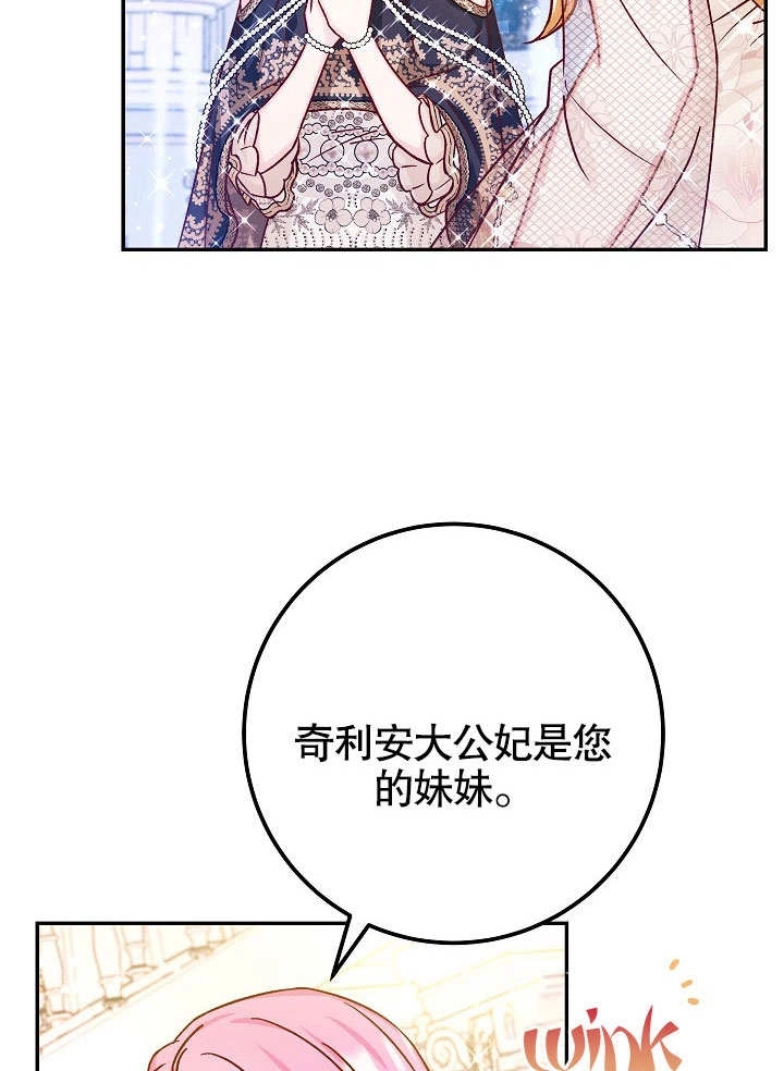 《海军上将的妖妻》第50话 第44页