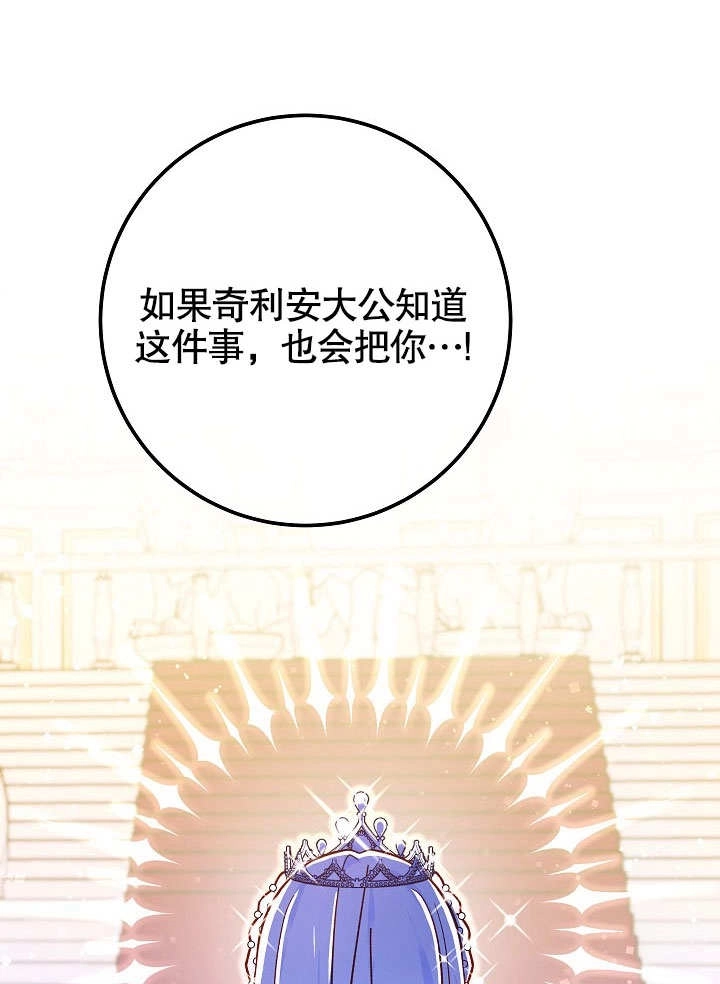 《海军上将的妖妻》第50话 第111页