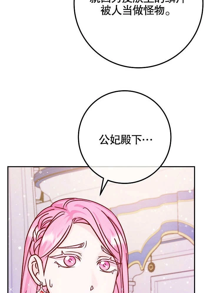 《海军上将的妖妻》第50话 第123页