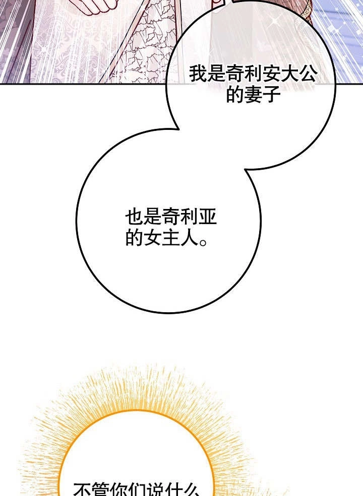 《海军上将的妖妻》第50话 第108页
