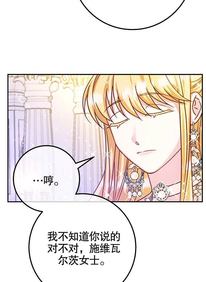 《海军上将的妖妻》第50话 第50页